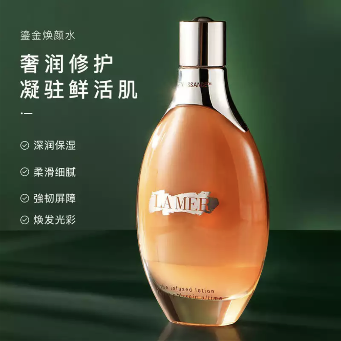 现货LAMER海蓝之谜鎏金精华水150ml滋润保湿舒缓抗皱紧致滋养肌肤