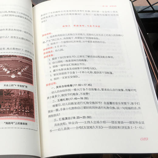 致善之路——幼儿园感恩教育探索与实践 商品图4