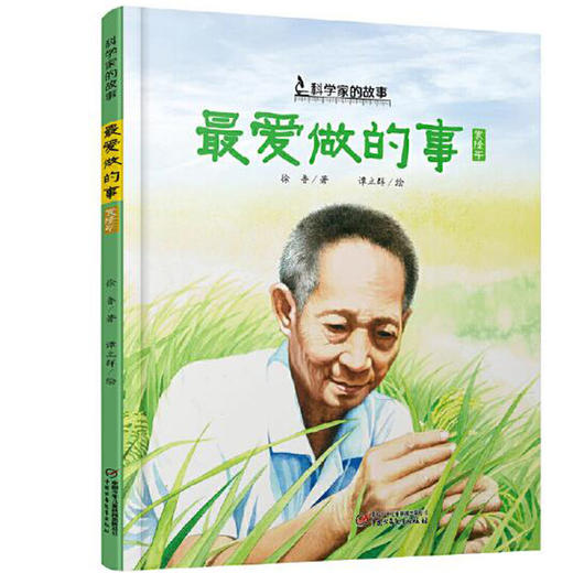 中少阳光图书馆 科学家的故事  精装版（全13册） 7-10岁适读 商品图12