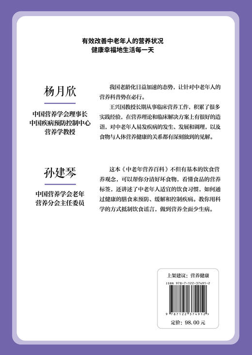 中老年营养百科 商品图1