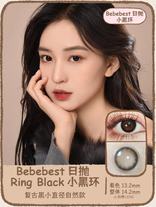 Bebebest旗下日抛合集 · 小薄荷/葡萄汁/初恋眼/杏子灰棕/渣女灰/小黑环/小棕环/Olivia琥珀珊瑚/SUSU · 一盒10片装 · 韩产日抛 商品图10