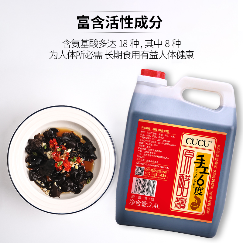 【山西手工6度原醋】食用原醋食醋家用凉拌醋泡黑豆醋，古法酿造技艺