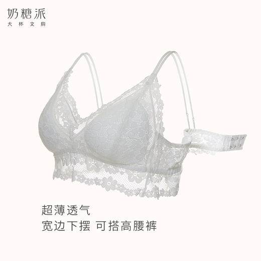 奶糖派大杯文胸锦瑟无钢圈蕾丝防凸点法式三角杯大胸胸罩内衣女夏 商品图3