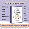 中老年营养百科 商品缩略图5