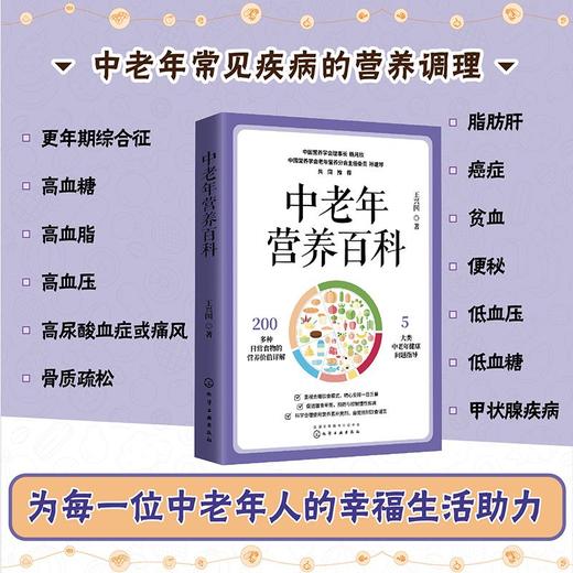 中老年营养百科 商品图5