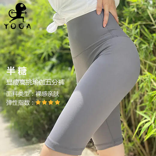 壁虎瑜伽【半糖】显瘦高挑瑜伽健身五分裤【5天发货】 商品图8