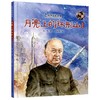 中少阳光图书馆 科学家的故事  精装版（全13册） 7-10岁适读 商品缩略图9
