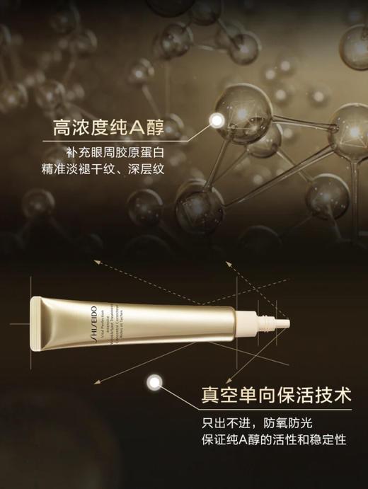 资生堂悦薇智感塑颜抗皱眼霜20ml  纯A小针管眼霜 更懂你的眼周困扰 商品图2