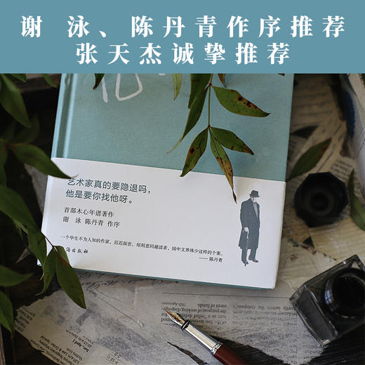 《木心先生编年事辑》| 纪念木心逝世十周年，首部木心年谱出版，寻找那个在黑夜里大雪纷飞的人 商品图1