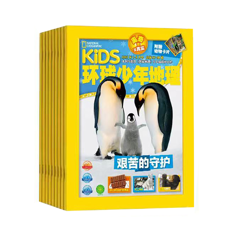 6-12岁《环球少年地理》少儿版12期 2021年1月-12月