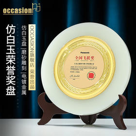 金镶玉奖盘定制定做退休纪念品开业礼品荣誉表彰奖牌DIY刻字新款