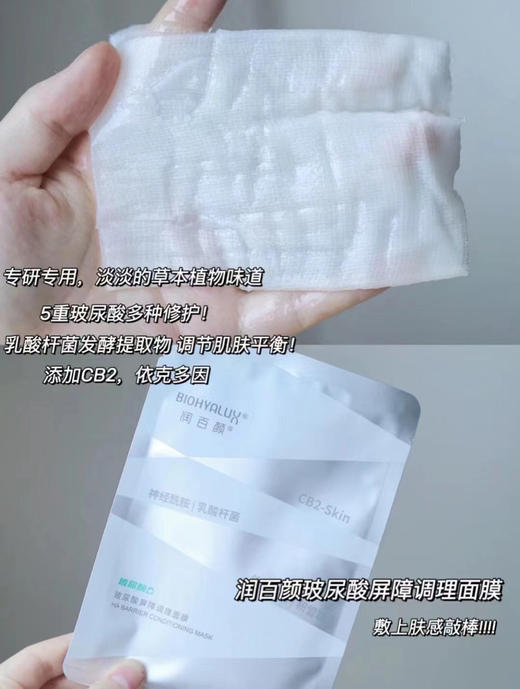 润百颜白纱布屏障调理面膜5片装/盒 保湿补水修复 商品图8