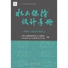 水土保持设计手册（U盘电子书） 商品缩略图4