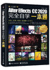 中文版After Effects CC 2020完全自学一本通 商品缩略图0