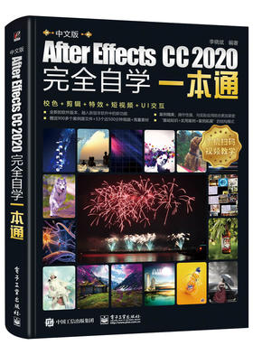 中文版After Effects CC 2020完全自学一本通