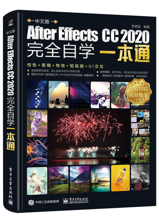 中文版After Effects CC 2020完全自学一本通 商品图0