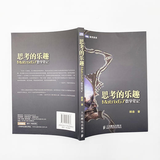 思考的乐趣 Matrix67数学笔记 商品图4