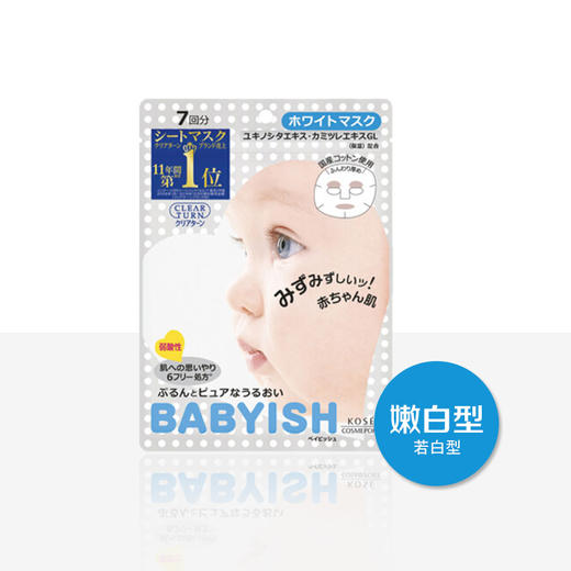 【日本直邮】 KOSE高丝 婴儿肌白色面膜 玻尿酸保湿补水滋润提亮7片 商品图0