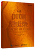 DOOM启世录（纪念版） 商品缩略图0