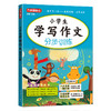 方洲新概念 小学生学写作文 分步训练】 小学低年级作文起步 商品缩略图0