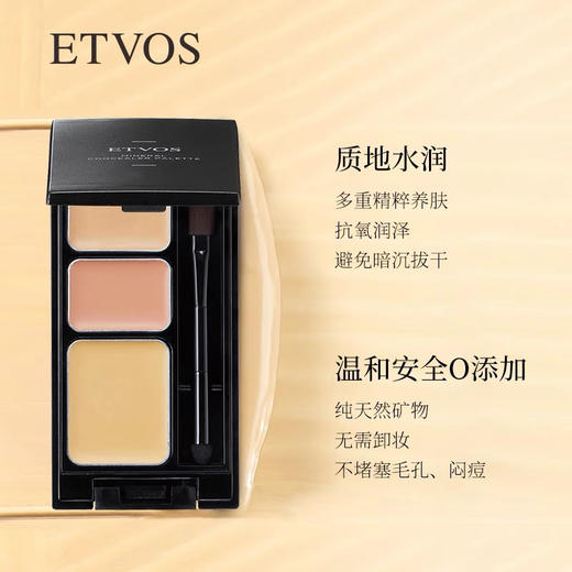 Etvos三色遮瑕膏 商品图5