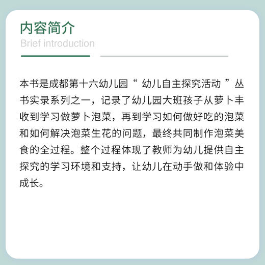 做泡菜 复旦大学出版社 幼儿园课程与游戏 商品图2