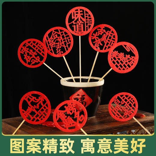【创意系列】盘饰艺术水果签酒店婚宴宴会喜庆签蛋糕装饰竹签意境创意喜字牙签 商品图1