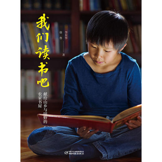 我们读书吧 (精 装) 商品图1