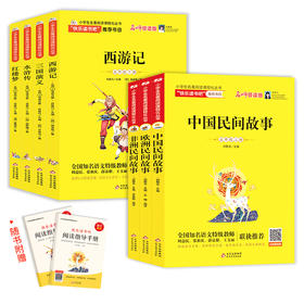 5年级快乐读书吧上下套装