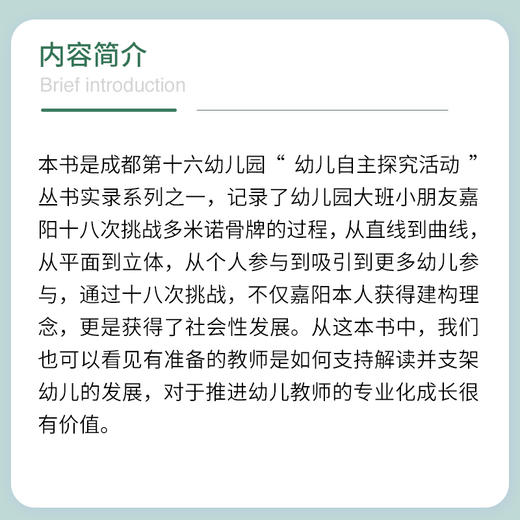 嘉阳的18次挑战 幼儿园课程与游戏 商品图2
