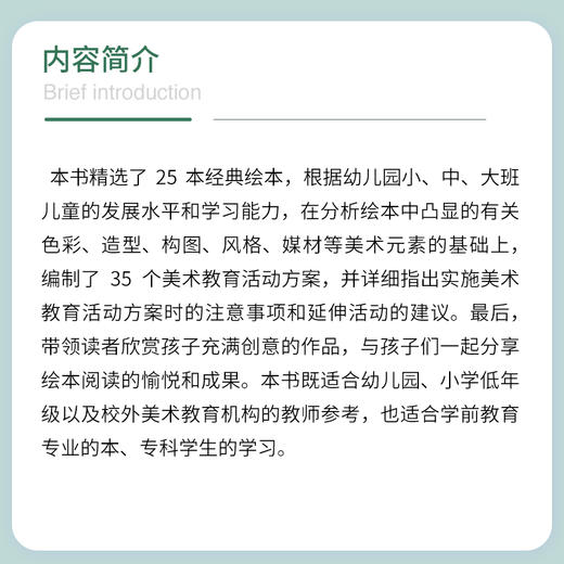 绘本中的创意美术 幼儿美育系列 商品图2