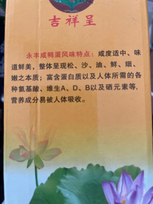 丰硒农业-熟咸鸭蛋20枚装 商品图2