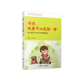 听说，故事可以这样