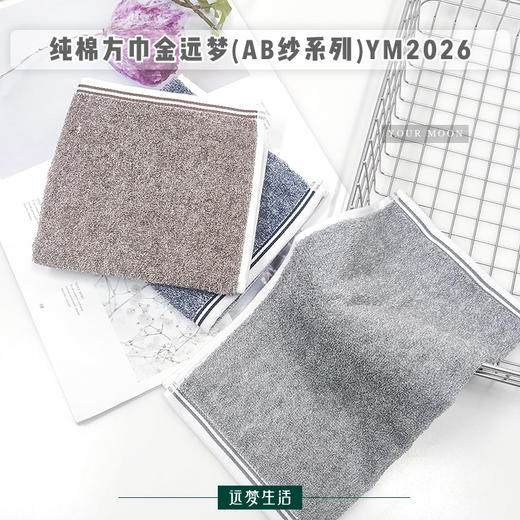 方巾/毛巾/浴巾YM180605(AB纱系列)YM2026 商品图0