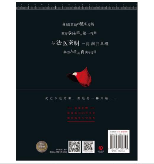 幸存者：法医秦明系列第五季 商品图3