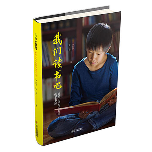 我们读书吧 (精 装) 商品图0