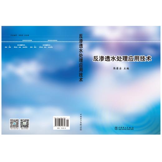 反渗透水处理应用技术 商品图2