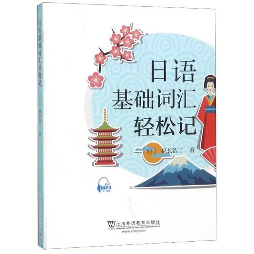 日语基础词汇轻松记 商品图0