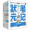 【适合6-12岁】状元满分笔记小学（全7册）赠 同步练习册+视频课 2021新版学霸笔记小升初总复习语文数学英语知识大全国通用 商品缩略图1