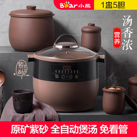 小熊紫砂锅煲汤家用全自动隔水炖盅陶瓷电炖锅插电多功能电砂锅4.5L（一盅五胆） 商品图4