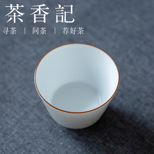 茶香记景德镇 玉泥紫口杯 斗形杯 圆雅杯  品茗杯 小巧 简约素雅 商品图1