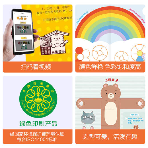 傲游猫-奇思妙想大画本（6册） 商品图4