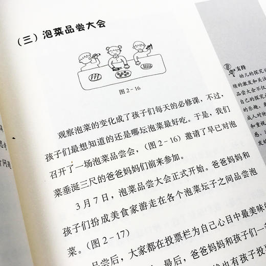 做泡菜 复旦大学出版社 幼儿园课程与游戏 商品图4