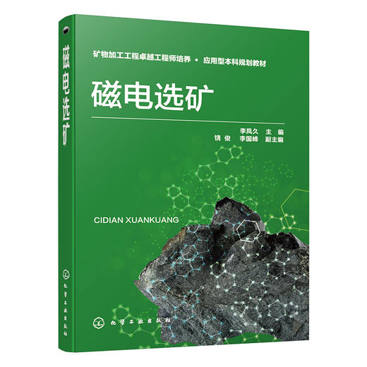 磁电选矿 商品图0