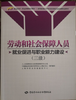 劳动和社会保障人员（就业促进与职业能力建设）（三级） 商品缩略图0