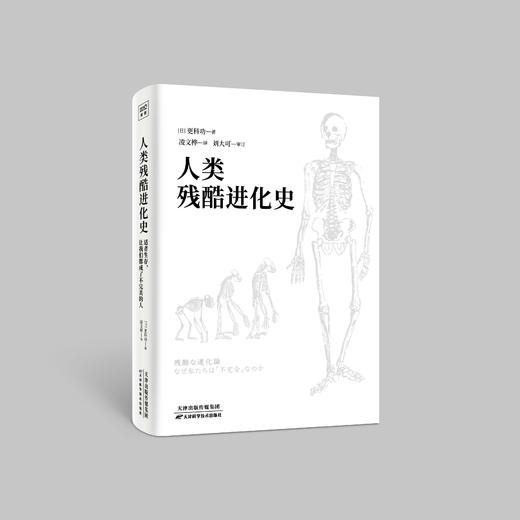 人类残酷进化史：适者生存，让我们都成了不完美的人 商品图2