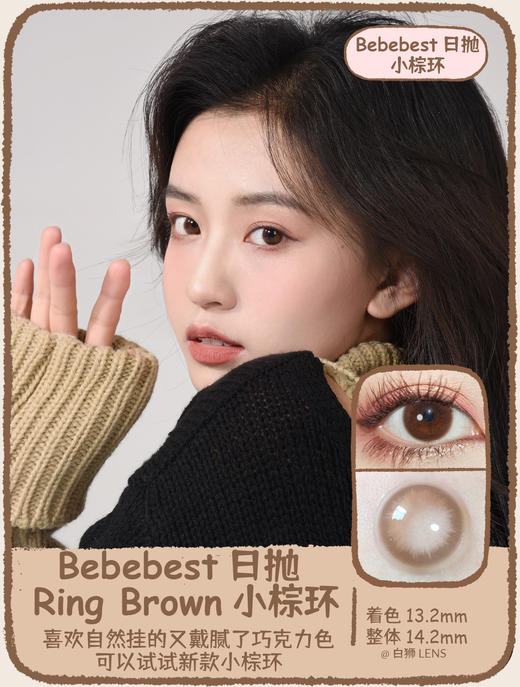 Bebebest旗下日抛合集 · 小薄荷/葡萄汁/初恋眼/杏子灰棕/渣女灰/小黑环/小棕环/Olivia琥珀珊瑚/SUSU · 一盒10片装 · 韩产日抛 商品图11