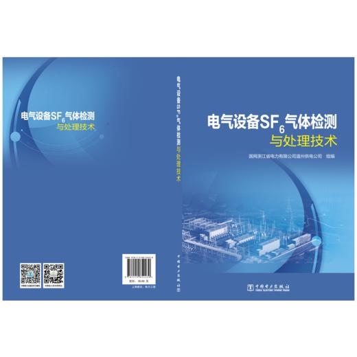 电气设备SF6气体检测与处理技术 商品图2