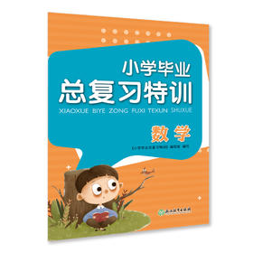 小学毕业总复习 语文 数学 英语 科学