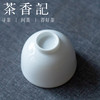 茶香记景德镇 玉泥紫口杯 斗形杯 圆雅杯  品茗杯 小巧 简约素雅 商品缩略图3